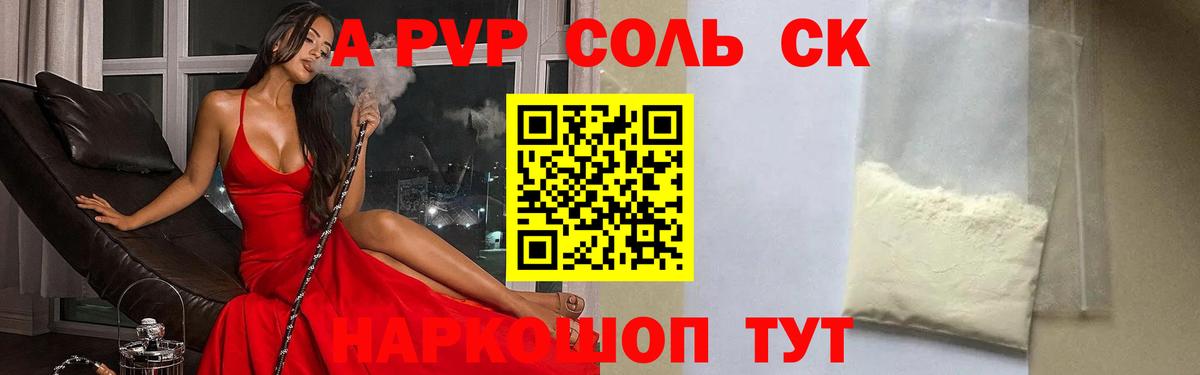Альфа ПВП кристаллы Лыткарино