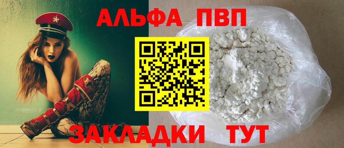 Alpha PVP VHQ  Вход с VPN  Лыткарино  A PVP VHQ 