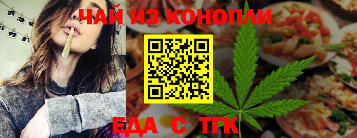 Еда ТГК конопля Лыткарино