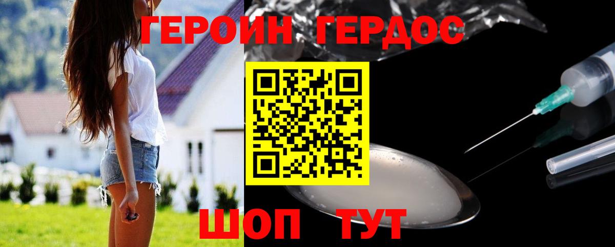 ГЕРОИН хмурый Лыткарино